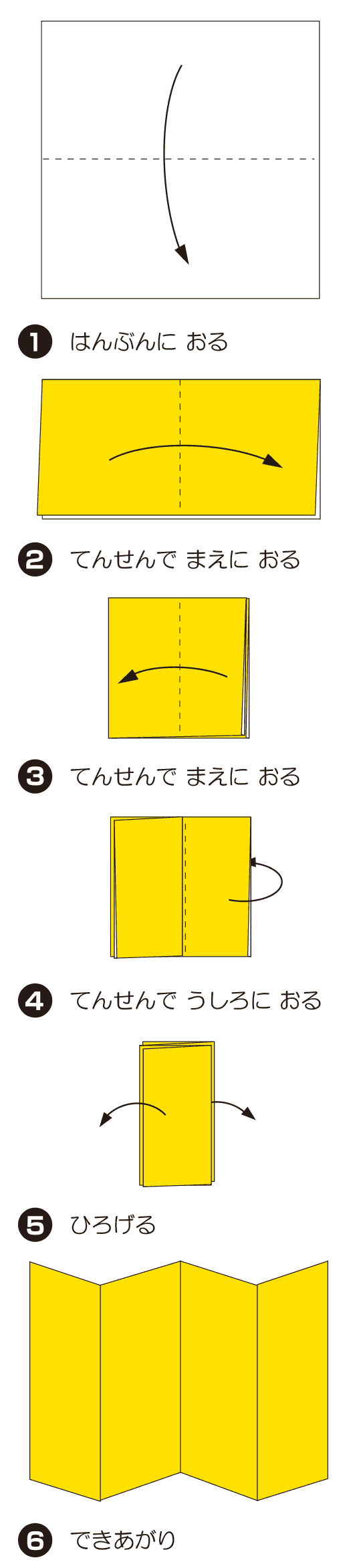 びょうぶの折り方 手順1