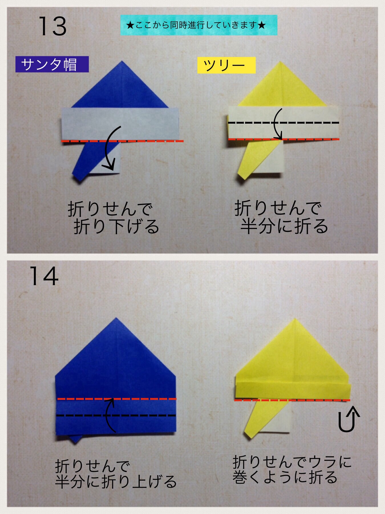 サンタ帽とツリーのリースの折り方 手順7