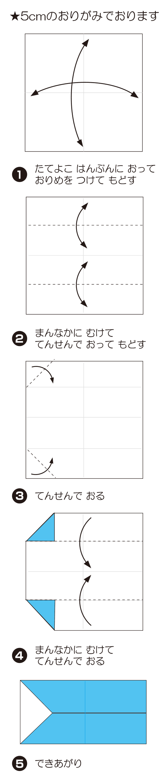 ぶれすれっとの折り方 手順1
