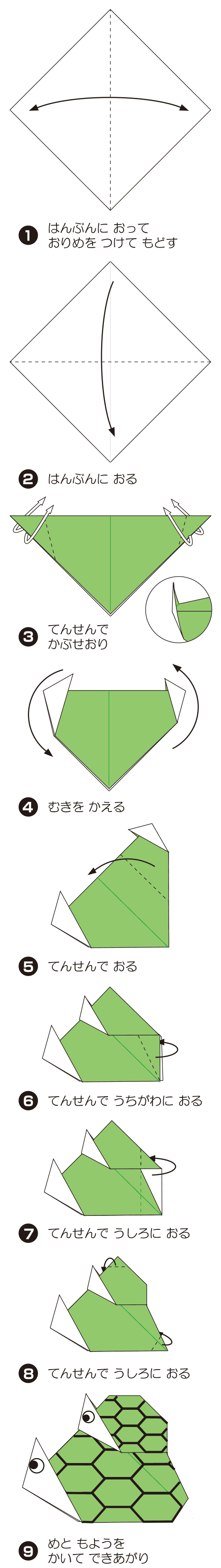 How to fold おやこがめ1, step 1