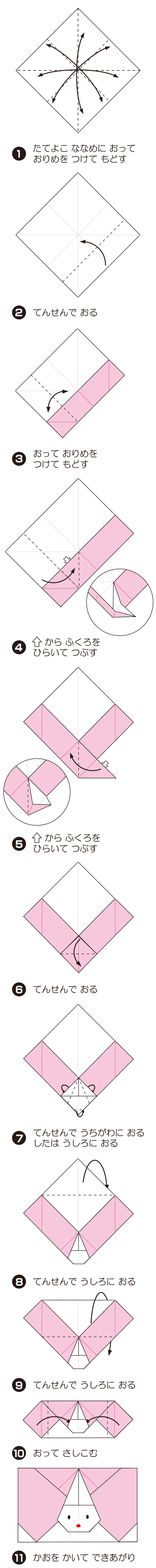 うさぎのてがみの折り方 手順1