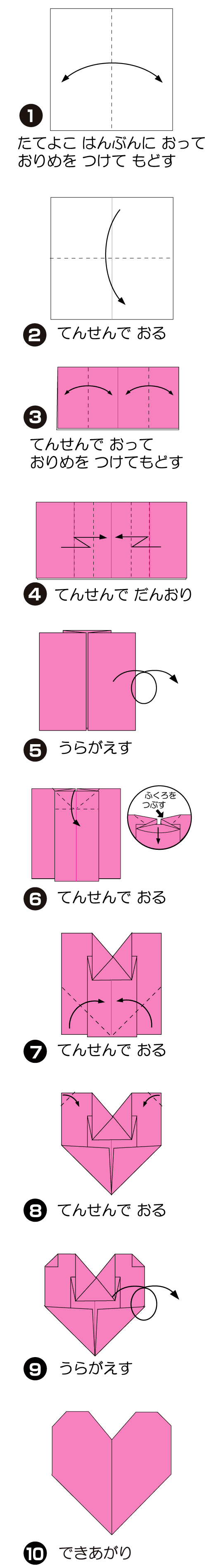 How to fold はーと, step 1