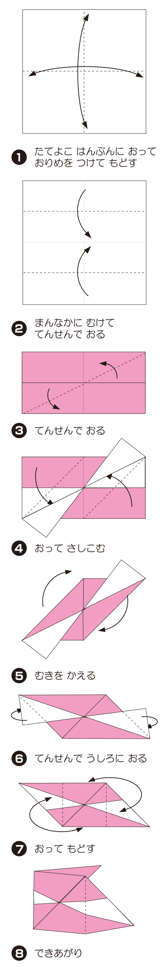 How to fold 変形らいん立方体, step 1