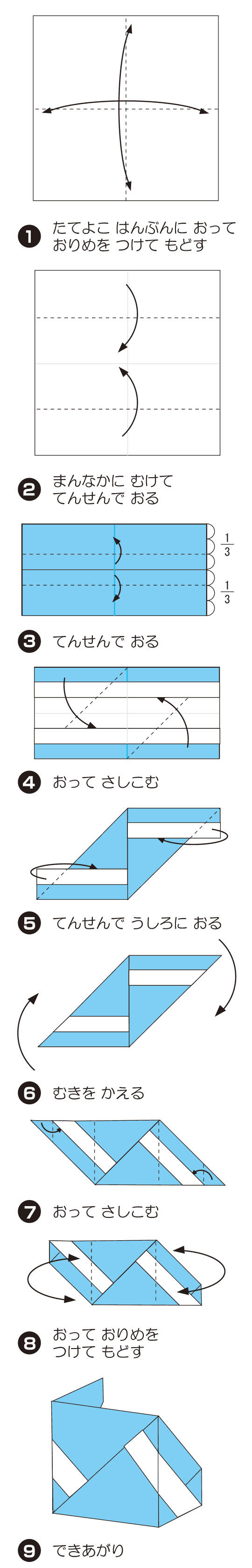 How to fold こま2, step 1