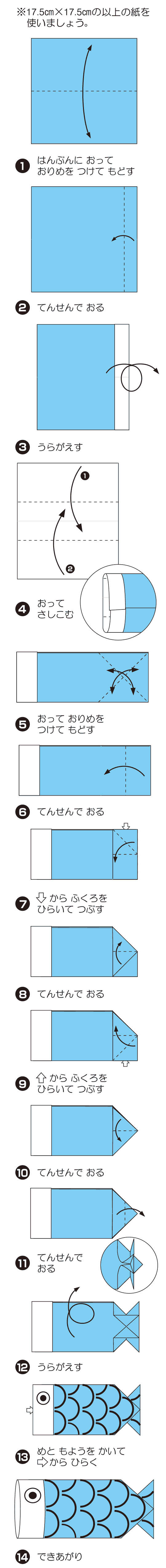 How to fold こいのぼりかしいれ, step 1