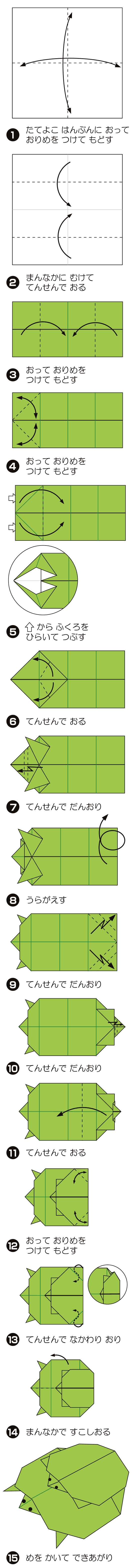 How to fold おやこがめ2, step 1