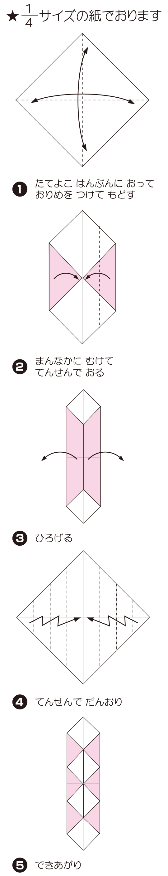 ぱたーん 2の折り方 手順1