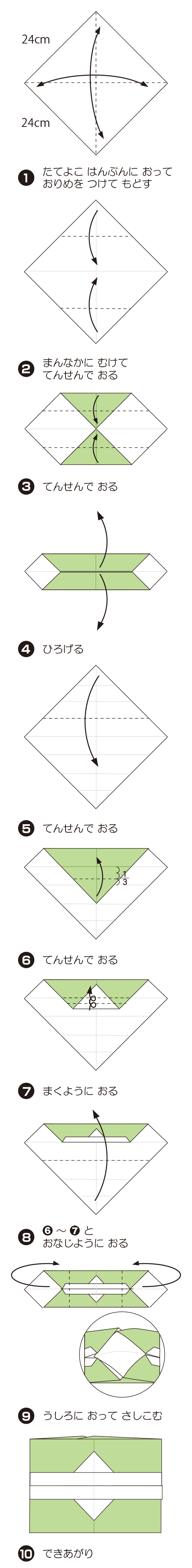 How to fold てぃっしゅけーす, step 1