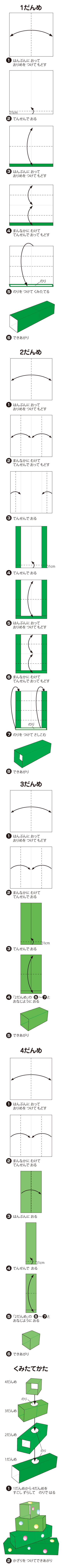 How to fold つりーぼっくす, step 1