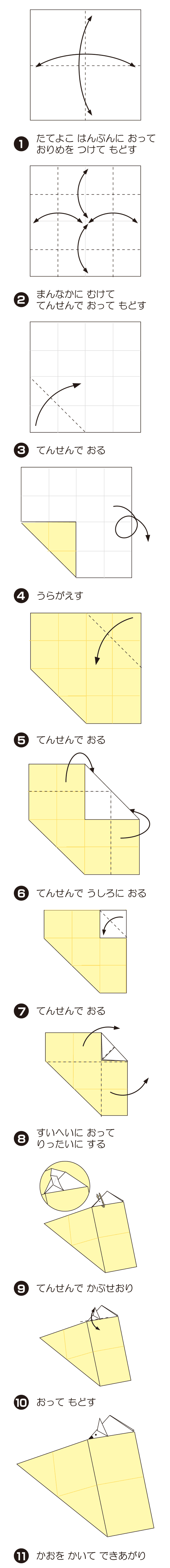ちーずをたべるねずみの折り方 手順1