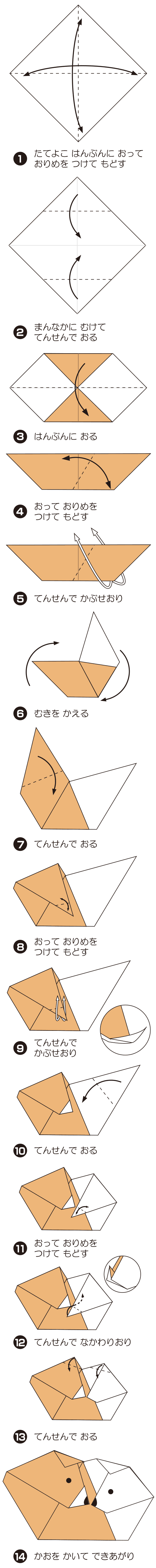 くまとしろくまの折り方 手順1