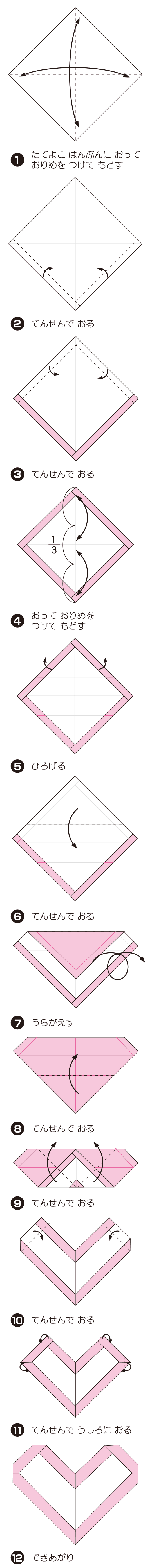 How to fold ふれーむはーと, step 1