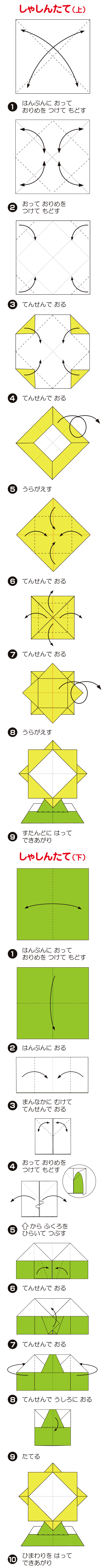ひまわりのしゃしんたての折り方 手順1