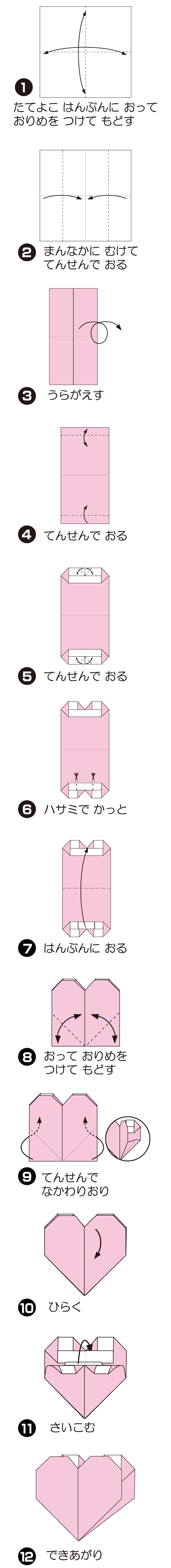 How to fold はーとのこものいれ, step 1