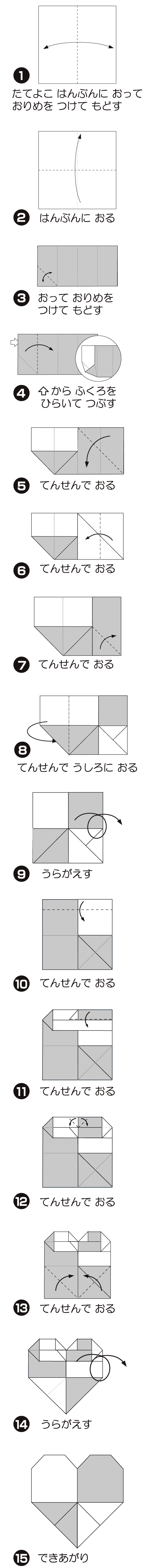How to fold 2色はーと 2, step 1