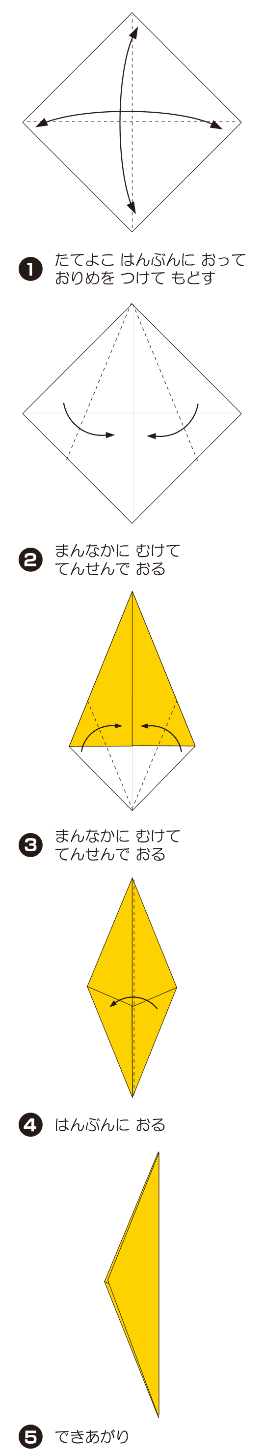 きりんの折り方 手順1
