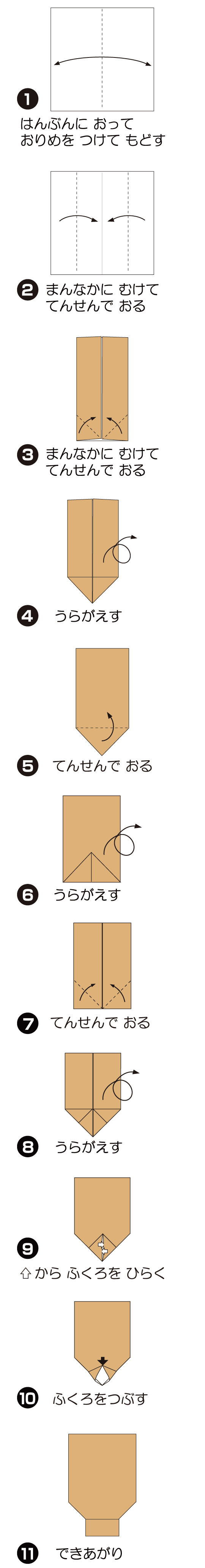 《伝承》湯飲みの折り方 手順1