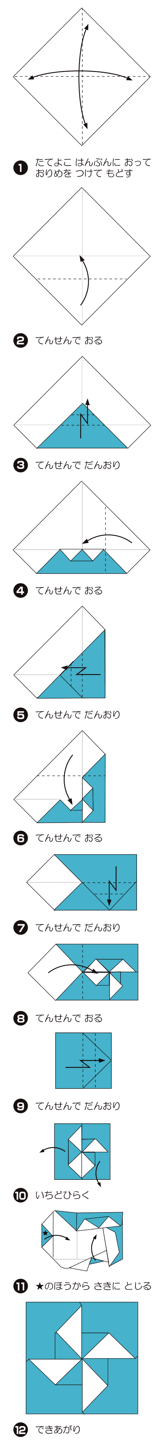 《伝承》ぽち袋2の折り方 手順1