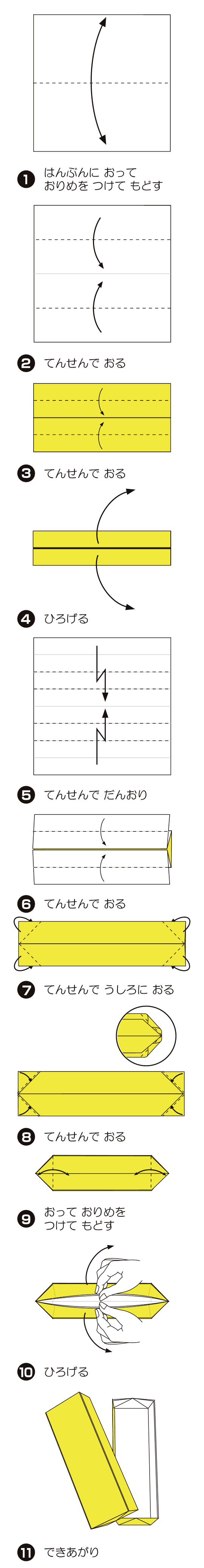ほそながばこの折り方 手順1