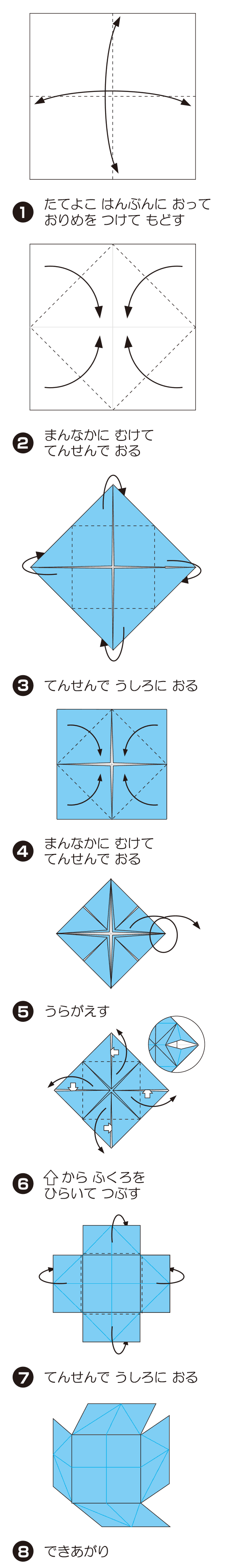 How to fold からーじょいんと, step 1