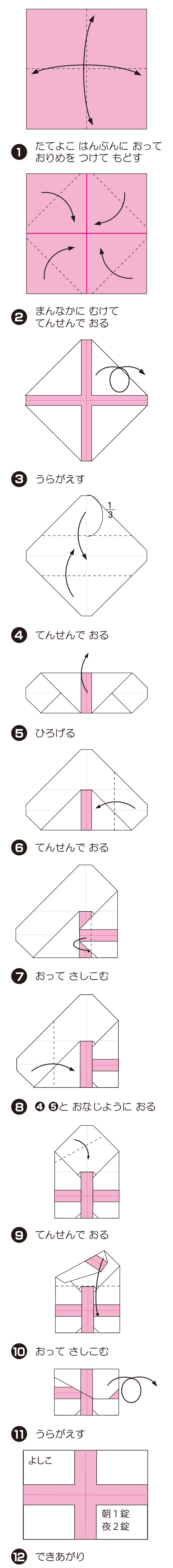 How to fold くすりいれ, step 1