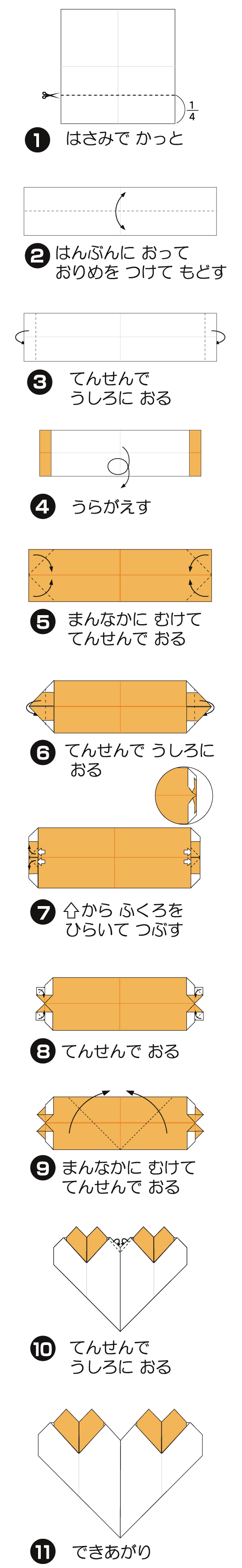 How to fold こもちはーと, step 1
