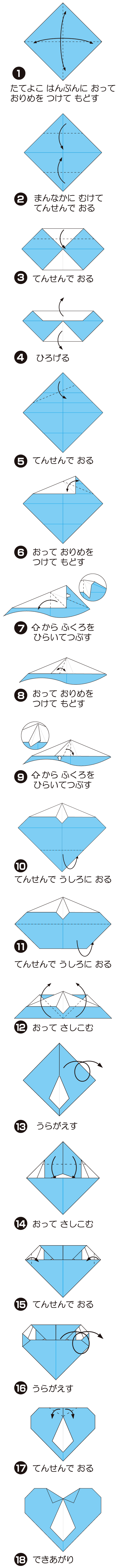 ねくたいはーとの折り方 手順1