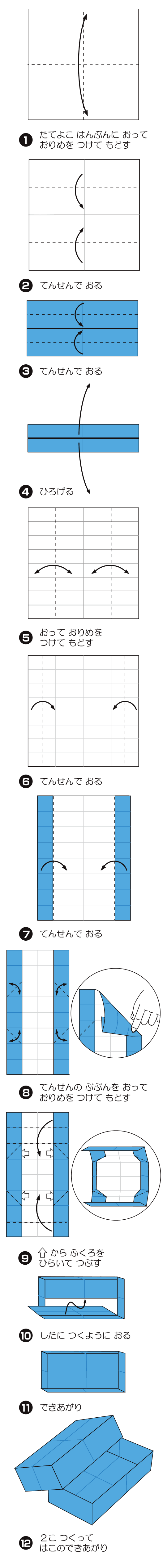 How to fold ながばこ, step 1