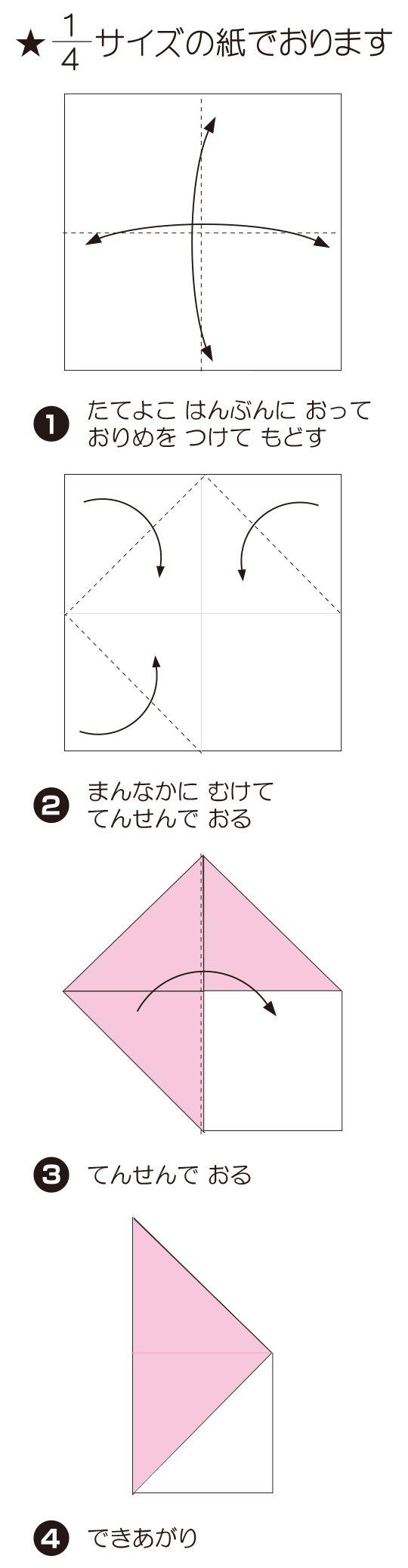 ぱたーん 7の折り方 手順1