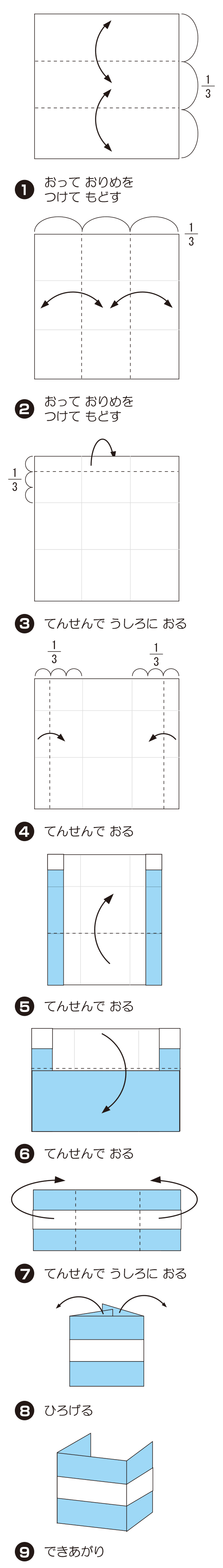 多色立方体の折り方 手順1