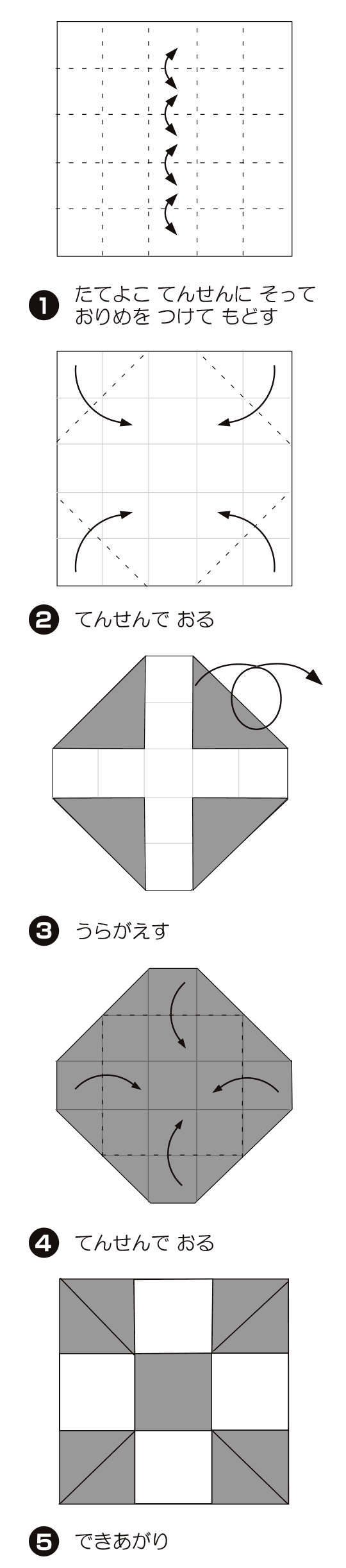 How to fold こ−すたー2, step 1