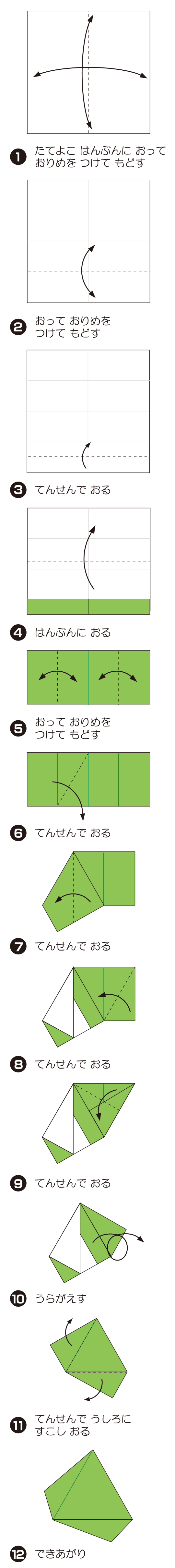 How to fold 正三角錐, step 1