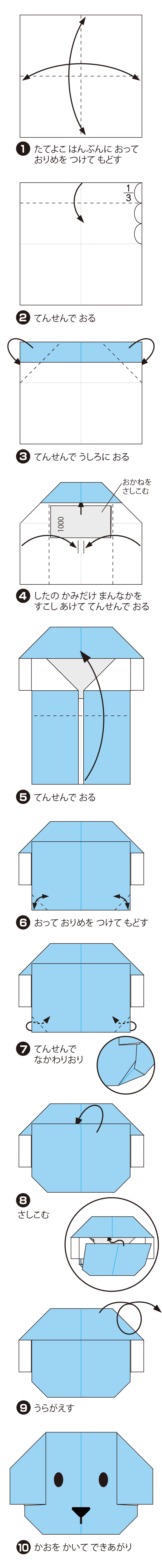 いぬのぽちぶくろの折り方 手順1