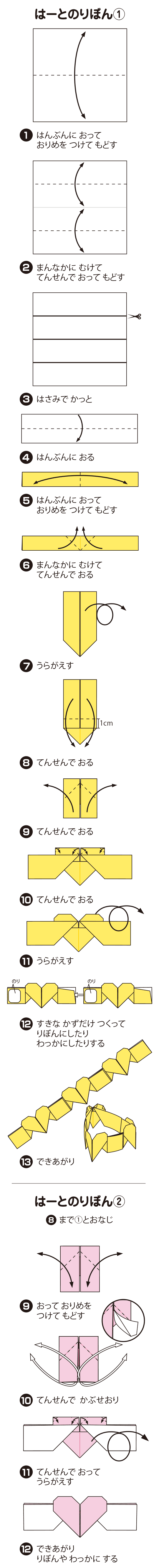 はーとのりぼんの折り方 手順1