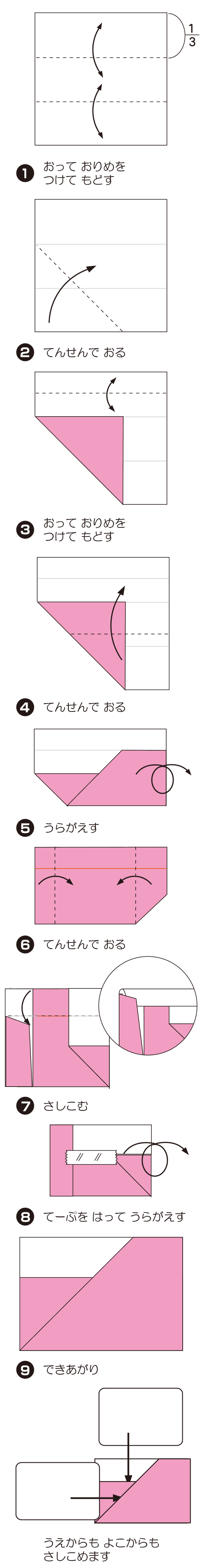 かーどけーすの折り方 手順1