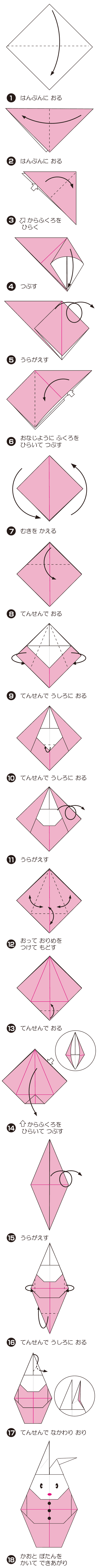 How to fold ふくをきたうさぎ, step 1