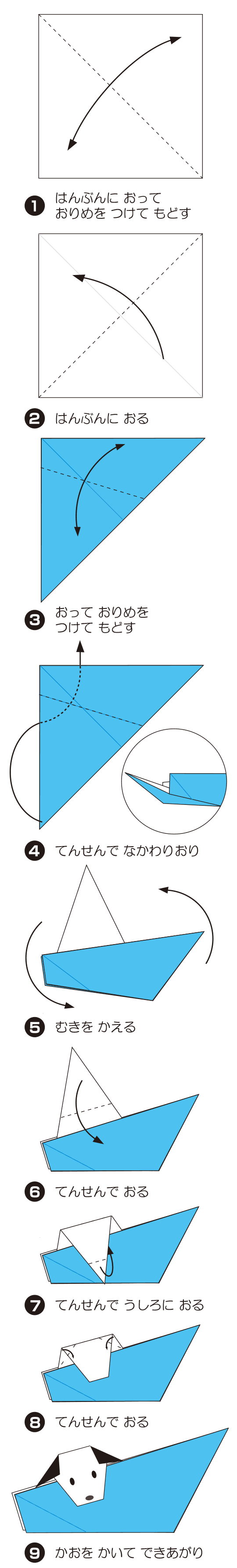 ぼーとにのったいね1の折り方 手順1