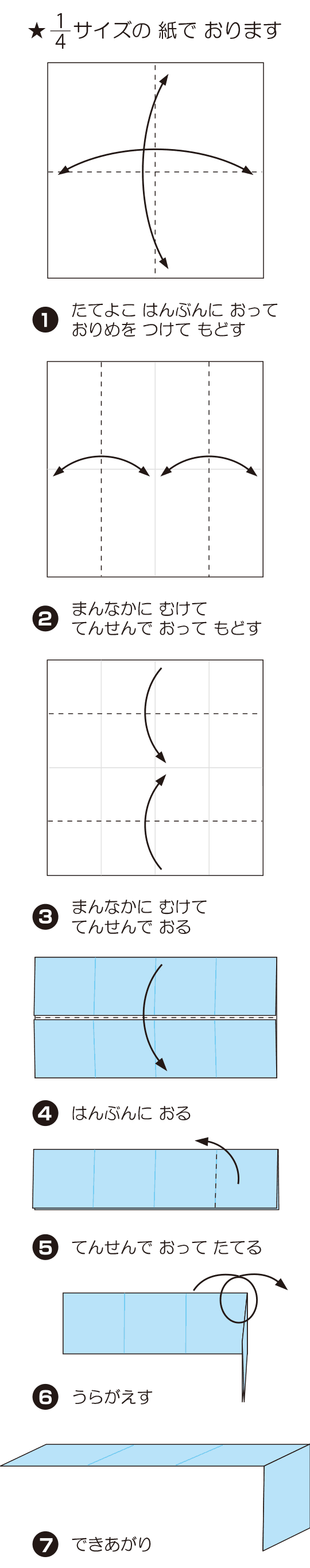 How to fold てーぶる, step 1