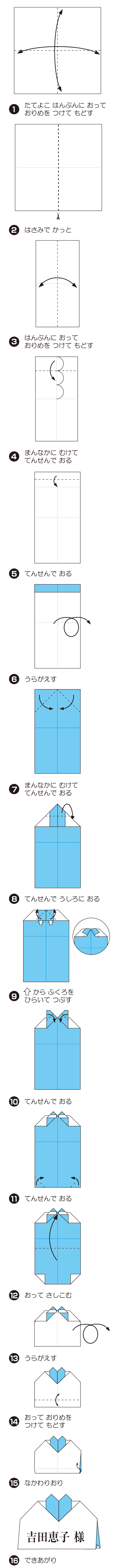 はーとねーむすたんどの折り方 手順1