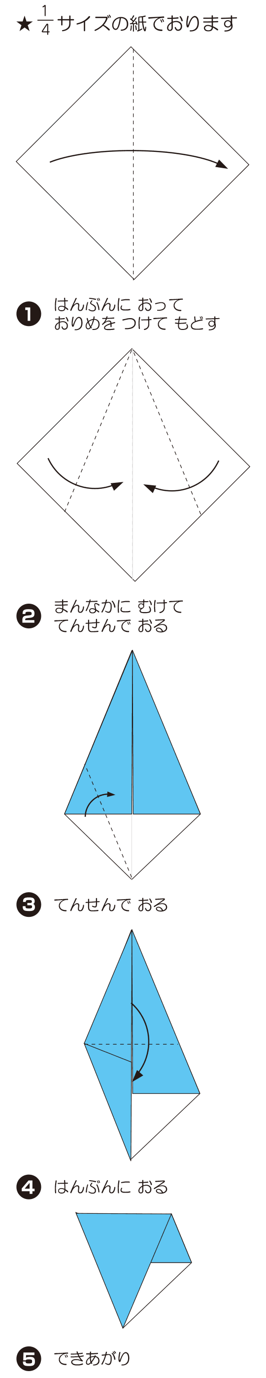 How to fold かたつむり, step 1