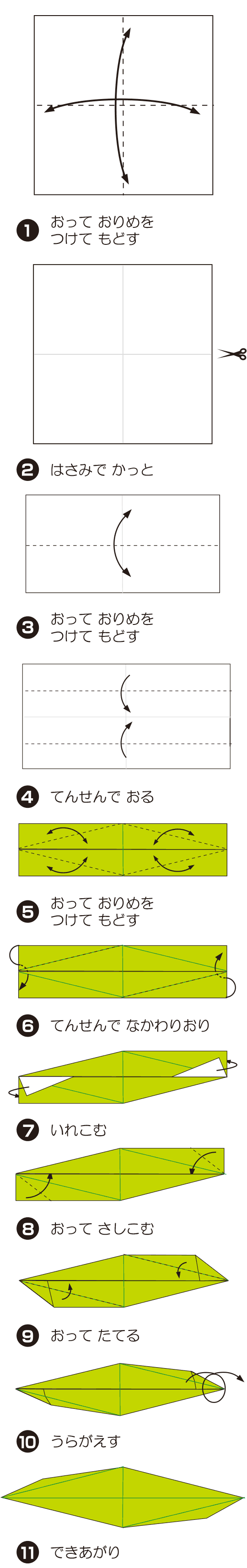 7色箱の折り方 手順1