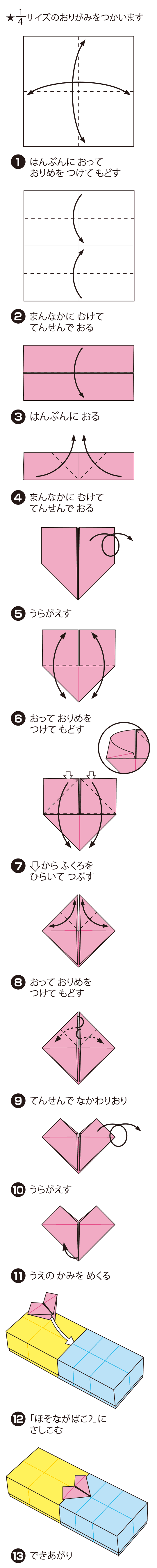 はーとのかざりの折り方 手順1
