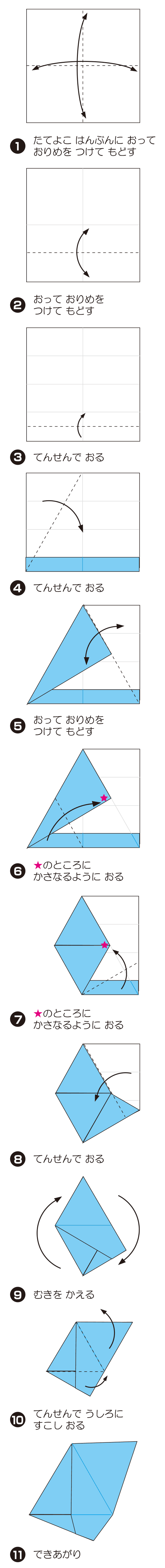 二色正三角錐の折り方 手順1