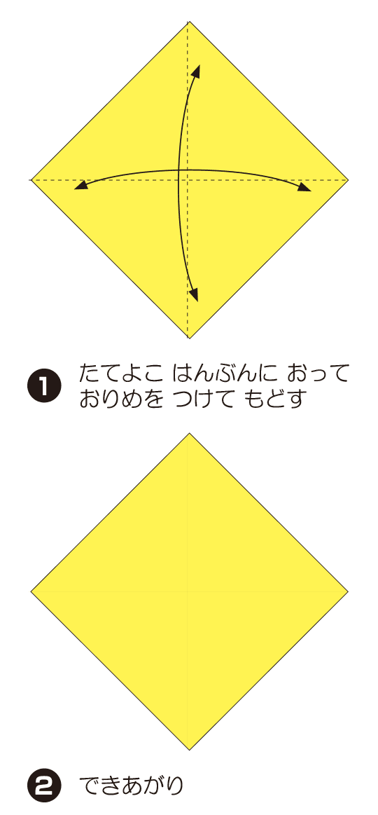 ぱたーん 5の折り方 手順1