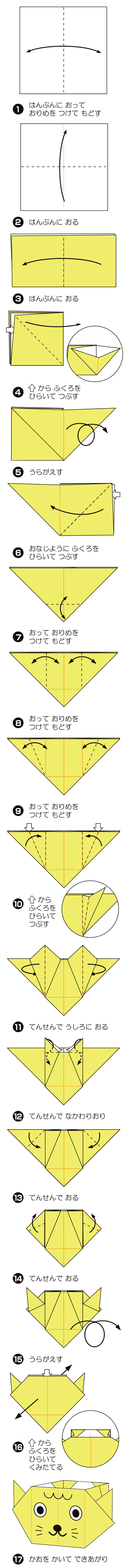 How to fold ねこのかしばこ, step 1