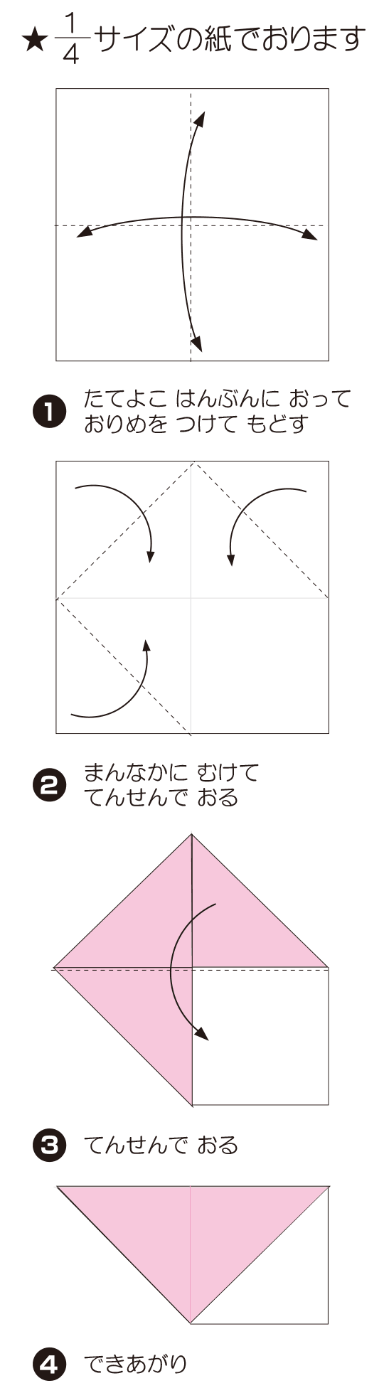 How to fold ぱたーん 3, step 1