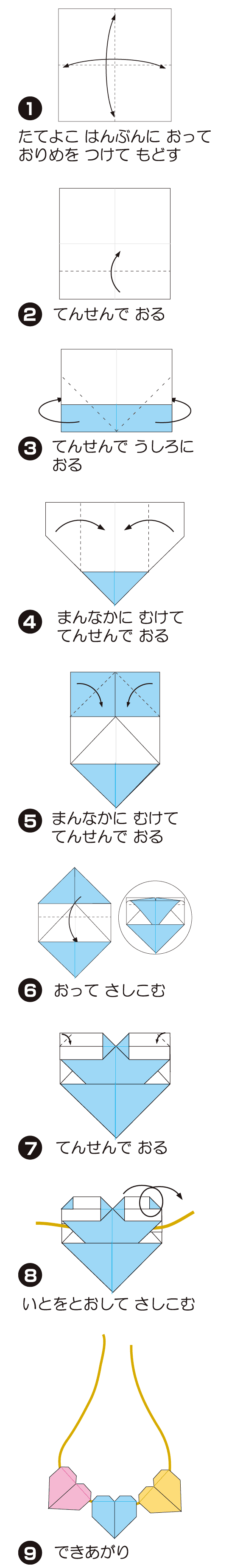How to fold はーとのぺんだんと, step 1