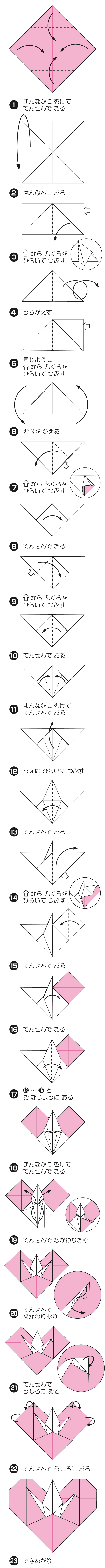 How to fold はーとつる, step 1