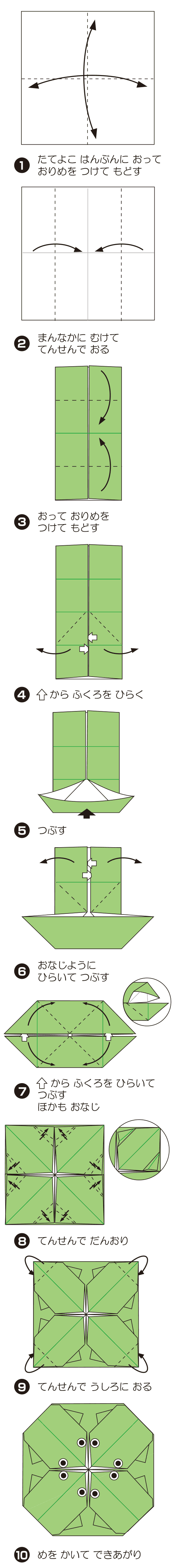 How to fold 4ひきのかえる, step 1