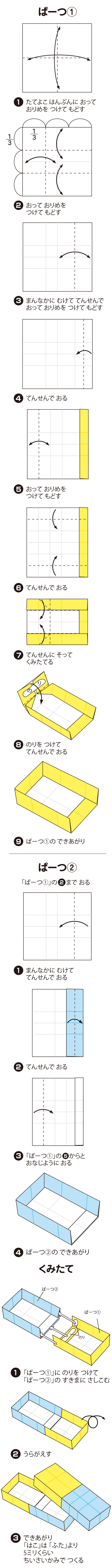 ほそながばこ2の折り方 手順1
